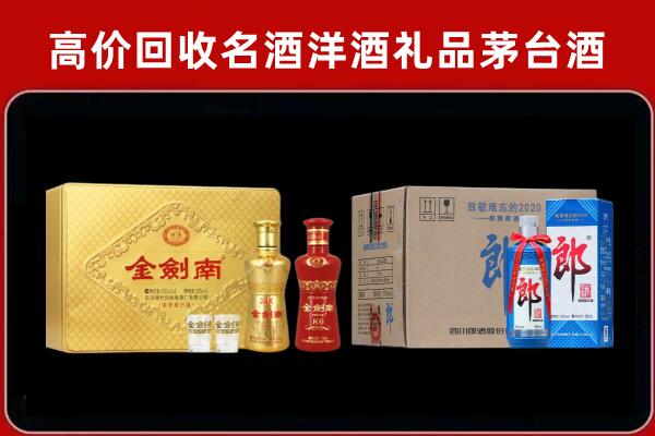 凌云县回收剑南春酒